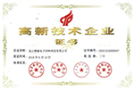 2010年高新企業證書