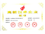 2013年高新企業證書
